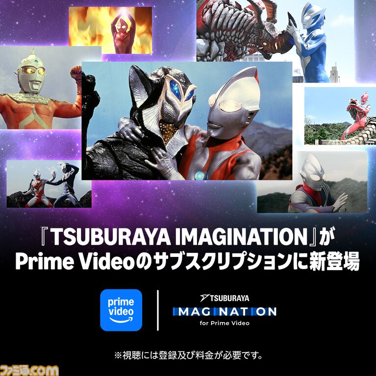 【アマプラ】円谷プロ作品が広告なしで見放題のサブスクチャンネル“TSUBURAYA IMAGINATION for Prime Video”がサービス開始