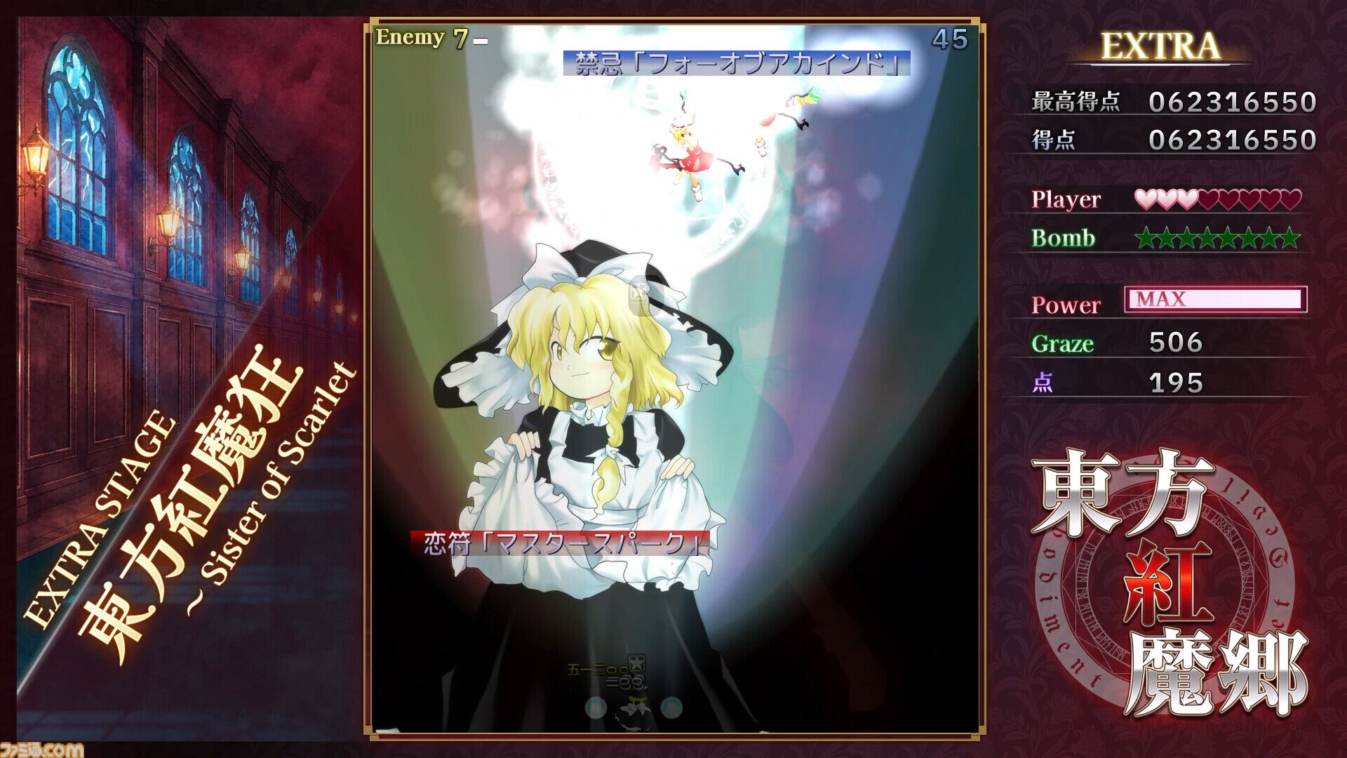 画像ページ (3/5) リメイク版『東方紅魔郷：New Classic』マスター
