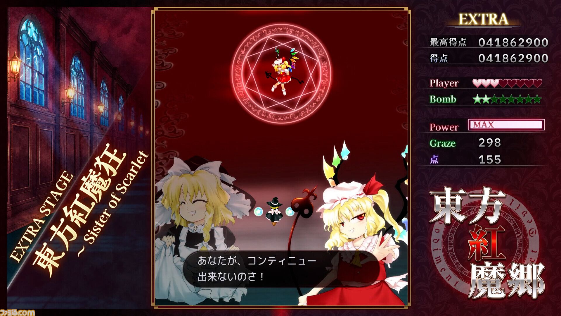 リメイク版『東方紅魔郷：New Classic』マスターアップを報告、予定