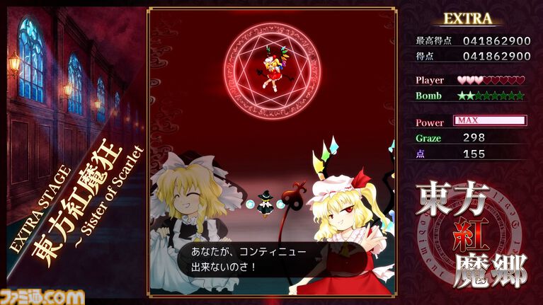 リメイク版『東方紅魔郷:New Classic』マスターアップを報告、予定通り9月10日に発売。ZUNが全BGMをアレンジし、グラフィックは高解像度化