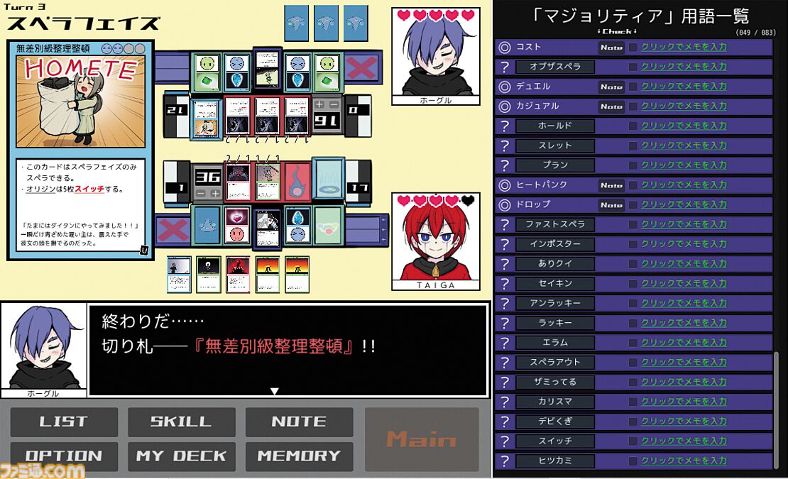 【無料】『鏡のマジョリティア』は「カードゲームの専門用語って一般人には何言ってるか分かんないよね」を言語解読ゲームにした傑作。決めろ！ ゴッドドロー！【とっておきインディー】