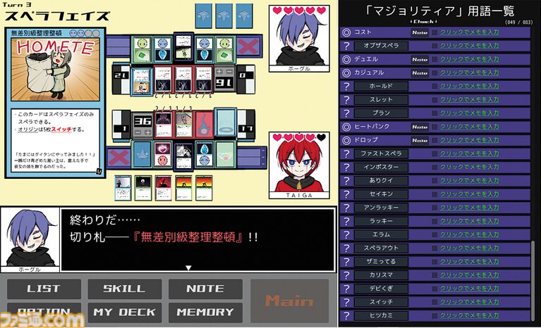 【無料】『鏡のマジョリティア』は「カードゲームの専門用語って一般人には何言ってるか分かんないよね」を言語解読ゲームにした傑作。決めろ! ゴッドドロー!【とっておきインディー】