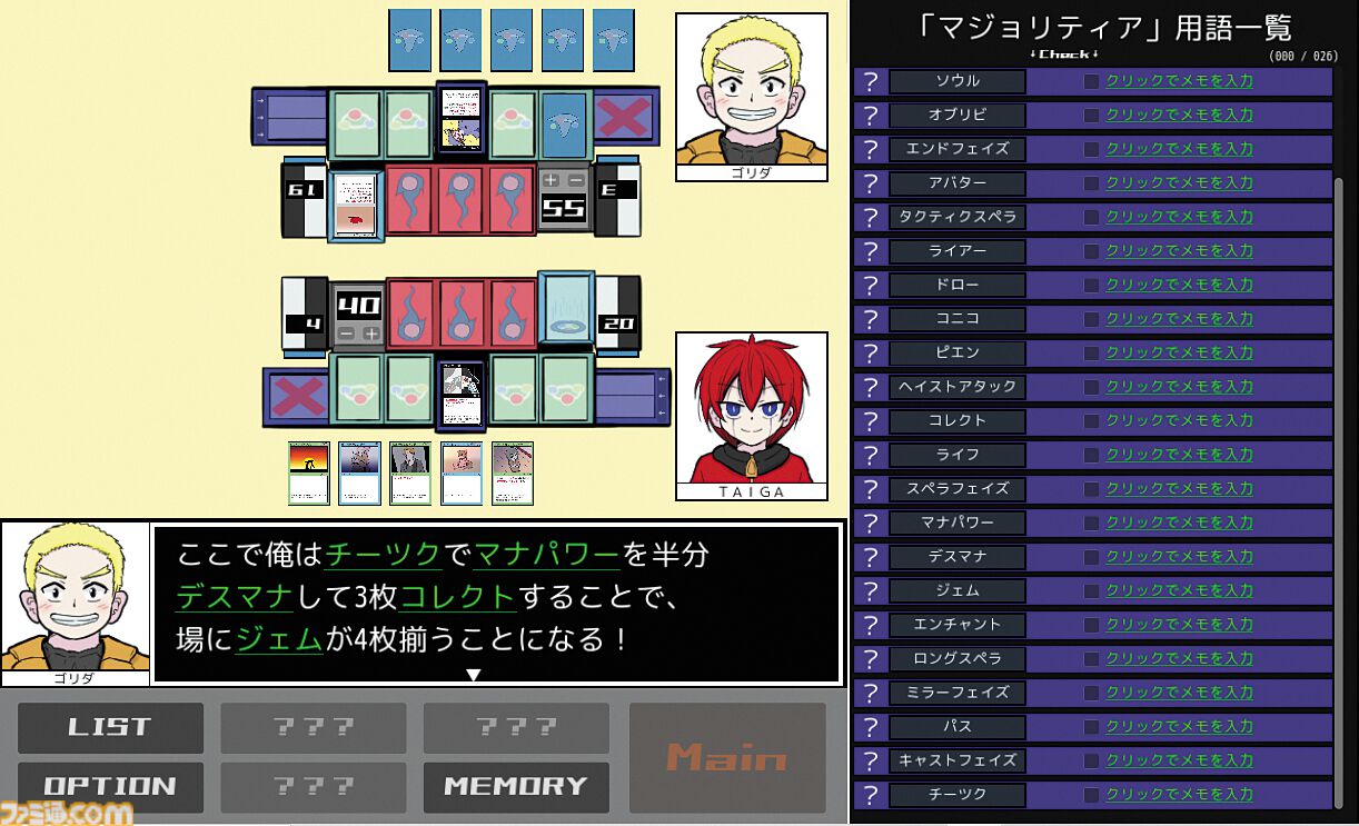 【無料】『鏡のマジョリティア』は「カードゲームの専門用語って一般人には何言ってるか分かんないよね」を言語解読ゲームにした傑作。決めろ！ ゴッドドロー！【とっておきインディー】