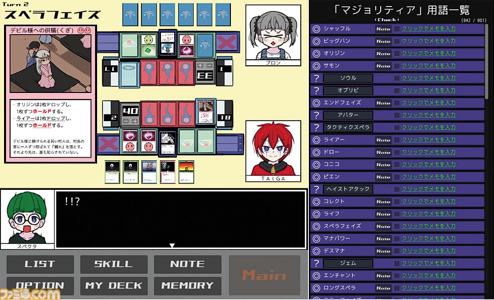 【無料】『鏡のマジョリティア』は「カードゲームの専門用語って一般人には何言ってるか分かんないよね」を言語解読ゲームにした傑作。決めろ！ ゴッドドロー！【とっておきインディー】