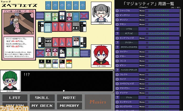 【無料】『鏡のマジョリティア』は「カードゲームの専門用語って一般人には何言ってるか分かんないよね」を言語解読ゲームにした傑作。決めろ! ゴッドドロー!【とっておきインディー】