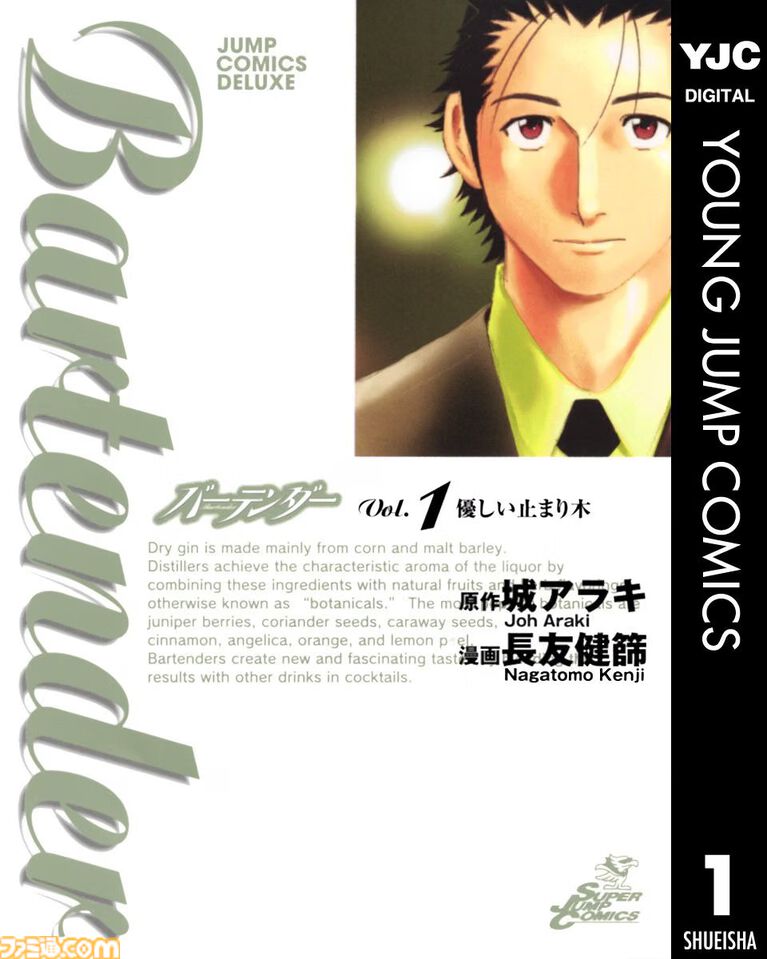 【Kindleで1巻100円】『キン肉マン』『スナックバス江』『バーテンダー』『B型H系』『はやて×ブレード』など人気作の序盤巻が安い! 集英社の創業100周年記念企画は9月30日まで