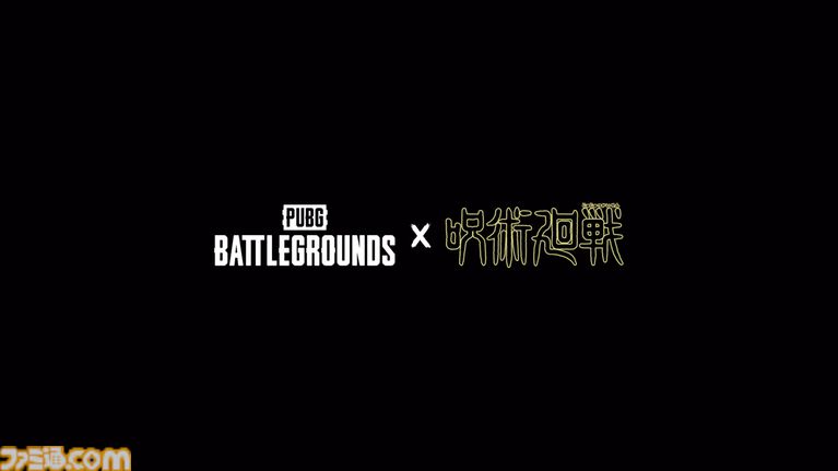 【呪術廻戦】『PUBG: BATTLEGROUNDS』にてコラボが開催決定。詳細は9月7日公開