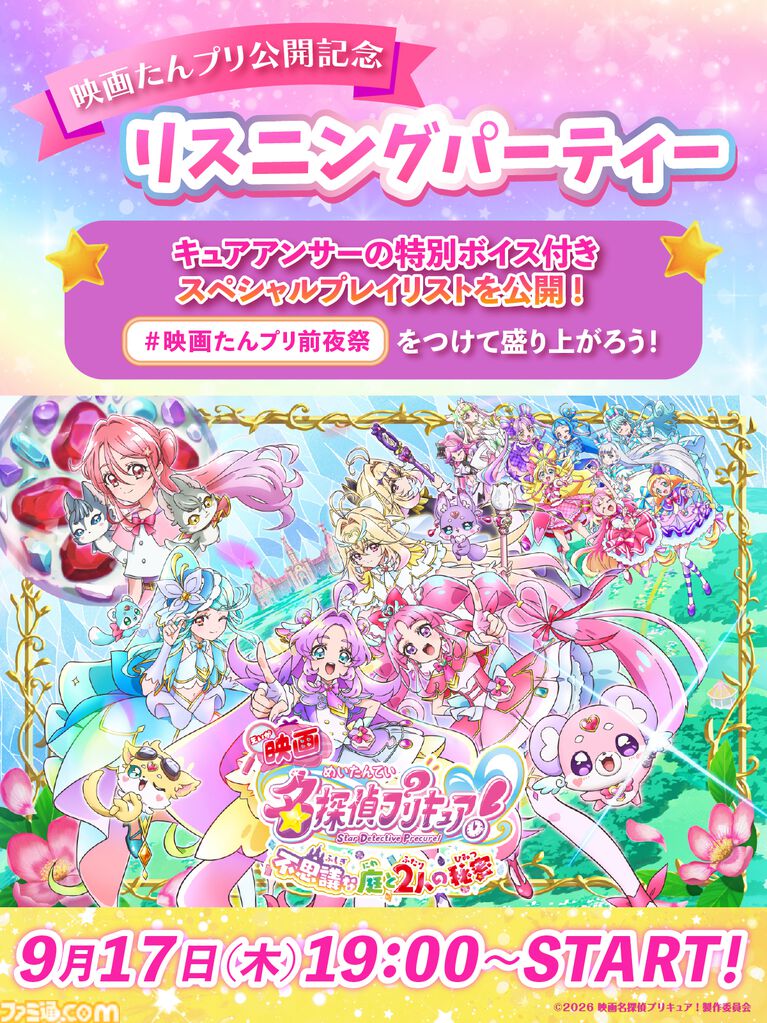 『映画名探偵プリキュア︕不思議な庭と2⼈の秘密』映画限定フューチャーフォームが解禁。⻩⾦の⽻根と星のモチーフが⽬を引くデザインに