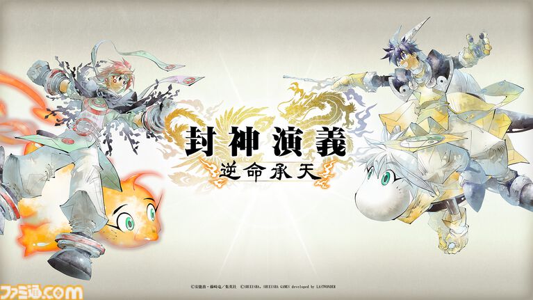 『封神演義 逆命承天』原作のその後が描かれる新作ゲームはハクスラ! 打神鞭、乾坤圏、莫邪の宝剣などおなじみの宝貝で戦う爽快アクションが2027年リリース決定