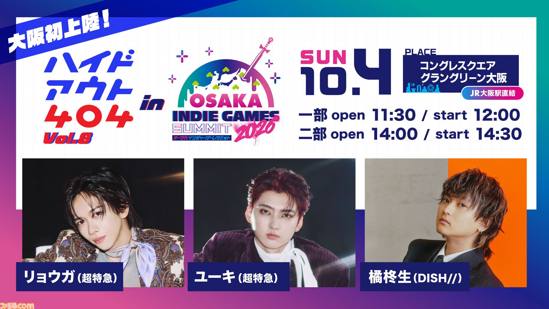 OSAKA INDIE GAMES SUMMIT 2026】リョウガ、ユーキ（超特急）、橘柊生