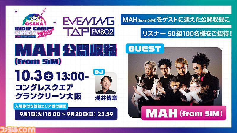 【OSAKA INDIE GAMES SUMMIT 2026】リョウガ、ユーキ（超特急）、橘柊生（DISH//）出演のハイドアウト404が10月4日開催