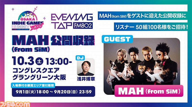 【OSAKA INDIE GAMES SUMMIT 2026】リョウガ、ユーキ(超特急)、橘柊生(DISH//)出演のハイドアウト404が10月4日開催