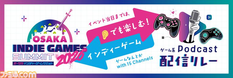 【OSAKA INDIE GAMES SUMMIT 2026】リョウガ、ユーキ(超特急)、橘柊生(DISH//)出演のハイドアウト404が10月4日開催