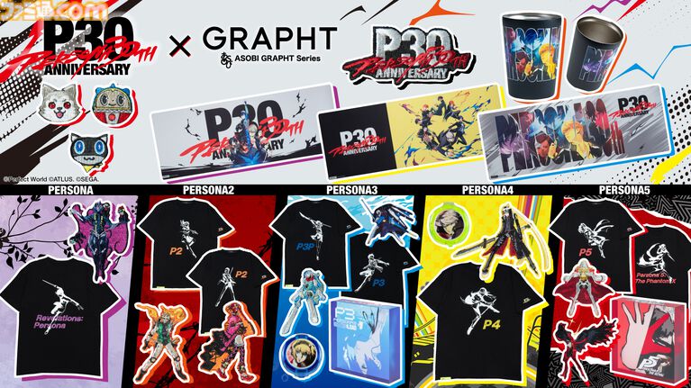 【ペルソナ】『P5R』のメニュー画面ブロック、各主人公のペルソナ刺繍ステッカーなど30周年グッズも。東京ゲームショウで先行販売