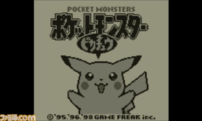 ポケットモンスター　ピカチュウ　ポケモン　ゲームボーイ ゲームボーイで『ポケットモンスター ピカチュウ』が発売された日