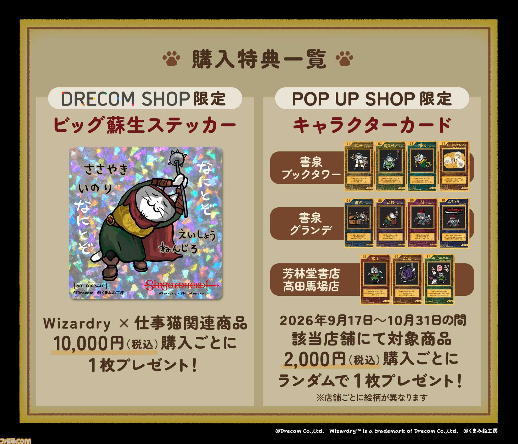 ウィザードリィ】仕事猫コラボふたたび。新作グッズを追加してドリコム
