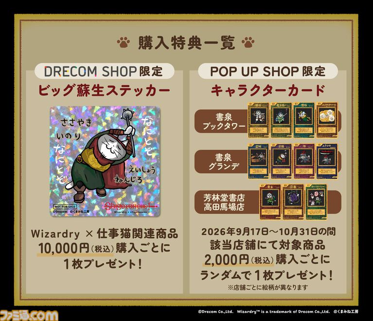 【ウィザードリィ】仕事猫コラボふたたび。新作グッズを追加してドリコムECサイトで本日（9/7）より先行販売