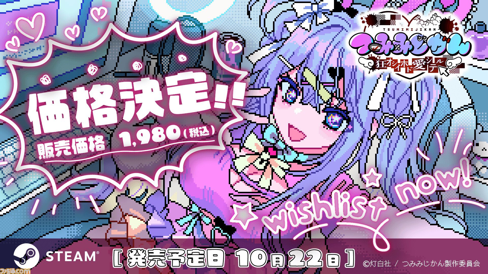 『つみみじかん』元アイドル“つみみ”の配信に介入しながら謎を解くサイコホラー、価格が1980円に決定。“東京ホラー特区!! 2026”では試遊とノベルティ配布が実施