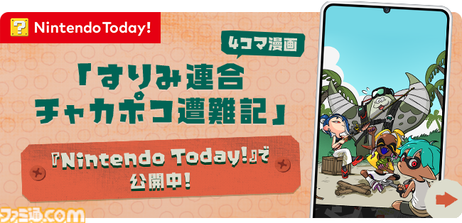 『スプラトゥーン レイダース』インタビュー「ドリル、渦がたくさん出てくるのは“スピン”オフだから」世界観から裏設定まで気になるアレコレを開発者に聞いてきた【ネタバレあり】