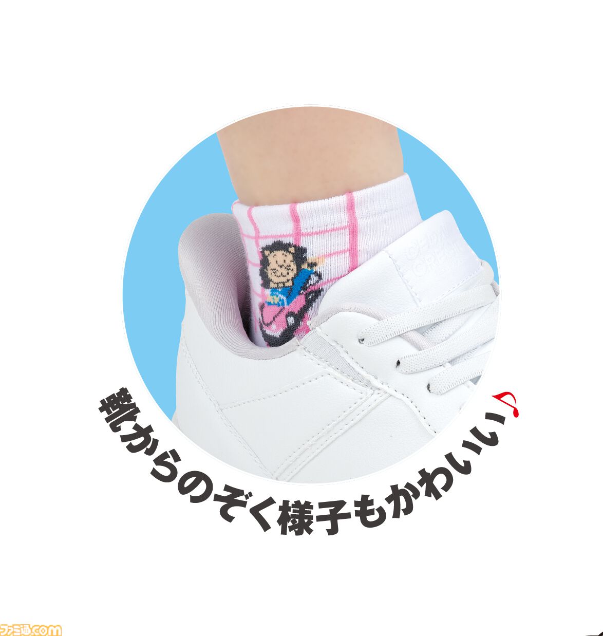 東京靴流通センター柄の靴下と靴袋がガチャ商品になって9月下旬発売。“転生前”でおなじみのハローマック柄も含め、全5種がラインアップ