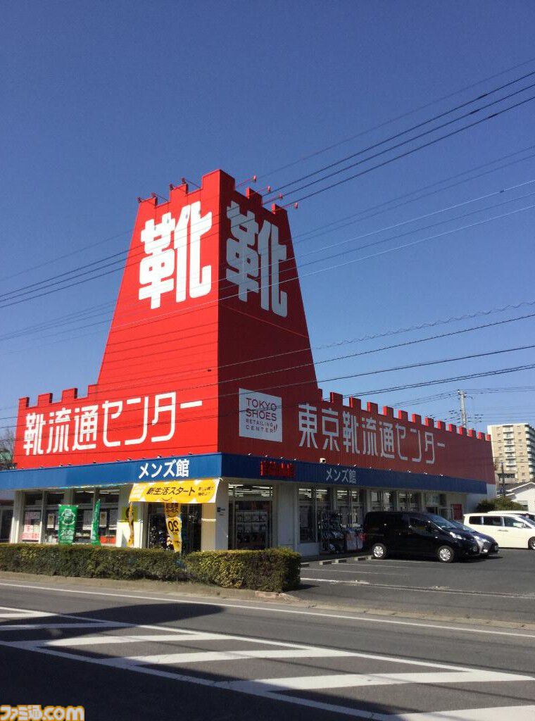 東京靴流通センター柄の靴下と靴袋がガチャ商品になって9月下旬発売。“転生前”でおなじみのハローマック柄も含め、全5種がラインアップ