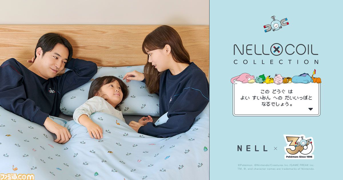 『ポケモン』のコイルが寝具グッズになる。マットレスの「ポケットコイル」つながり