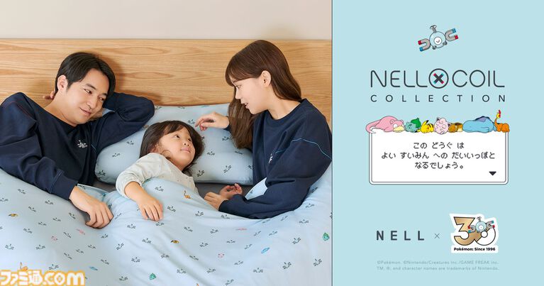 『ポケモン』のコイルが寝具グッズになる。マットレスの「ポケットコイル」つながり