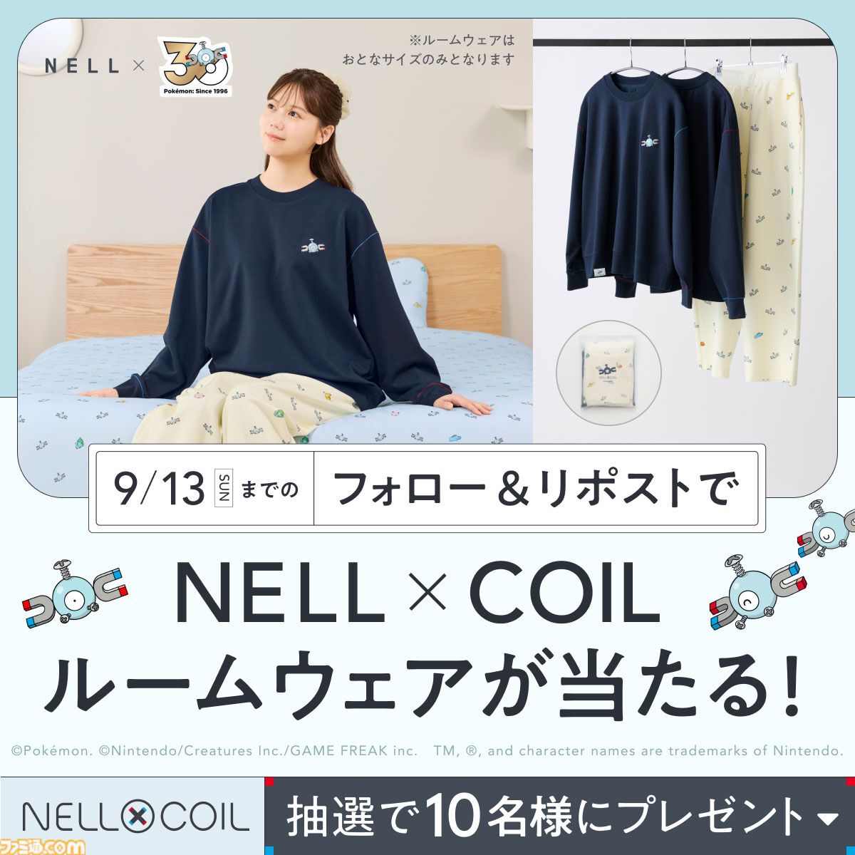 『ポケモン』のコイルが寝具グッズになる。マットレスの「ポケットコイル」つながり