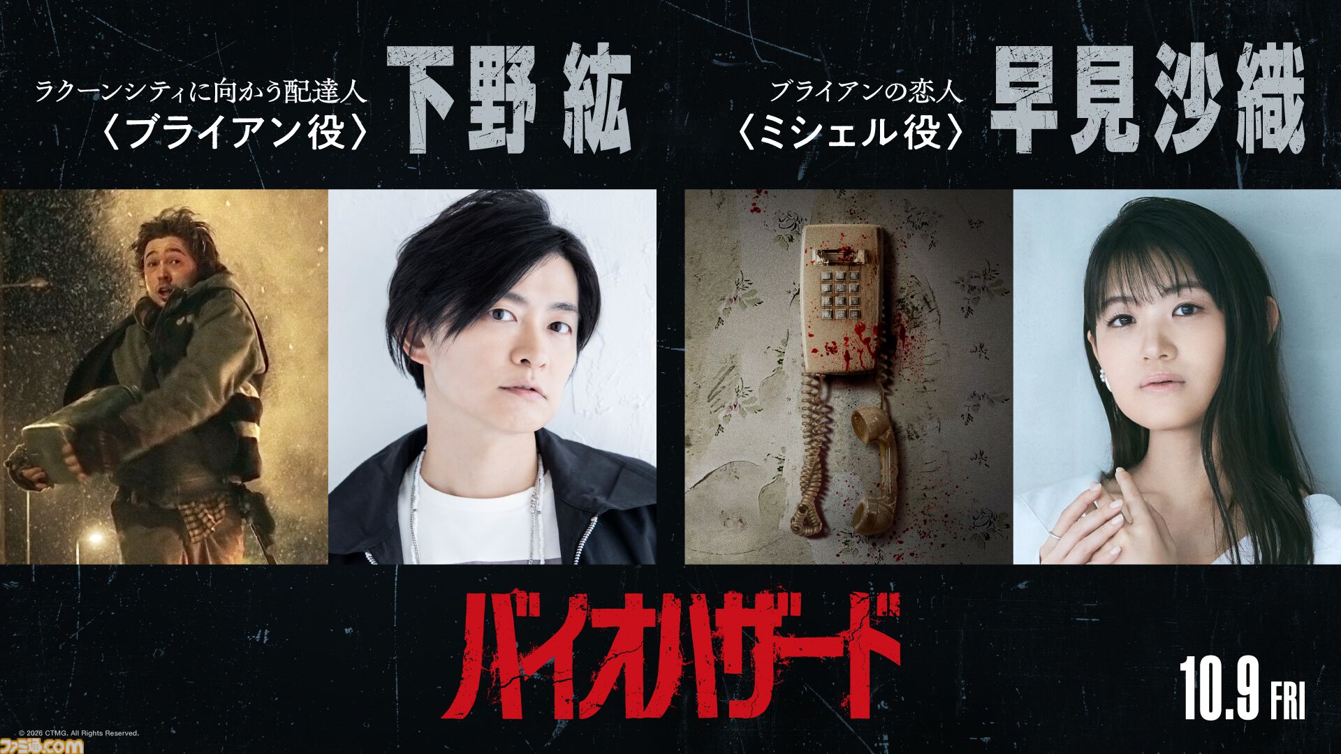 映画『バイオハザード』吹替版の主人公役は下野紘。電話越しの恋人・ミシェルは早見沙織が演じる