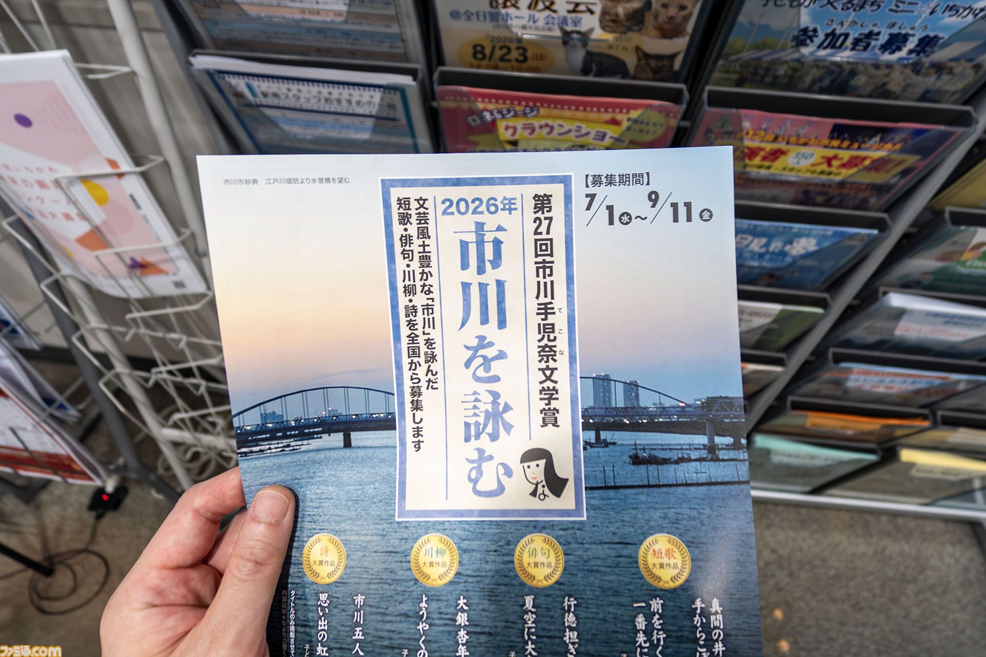 千葉RPG『魔界都市CHI-BA』で自由研究。市川市の女神になった美女「手児奈」のことを知りたくて、ゆかりの地を歩く