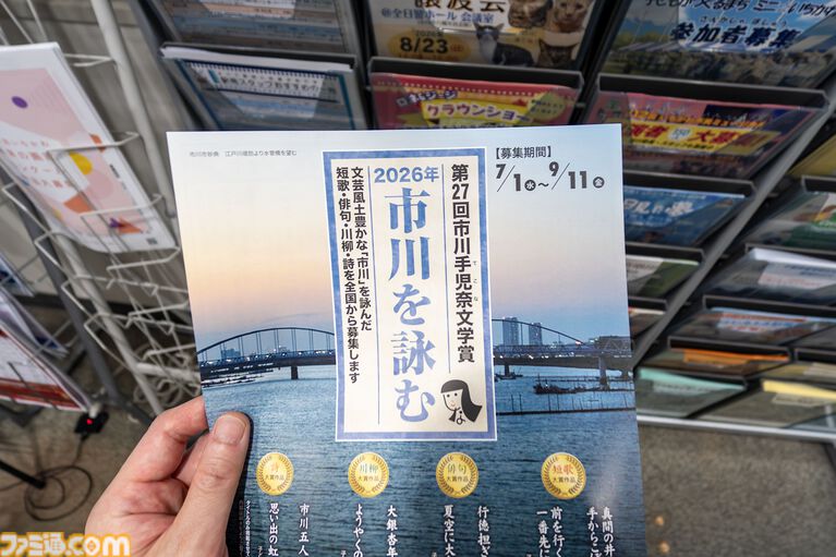 千葉RPG『魔界都市CHI-BA』で自由研究。市川市の女神になった美女「手児奈」のことを知りたくて、ゆかりの地を歩く