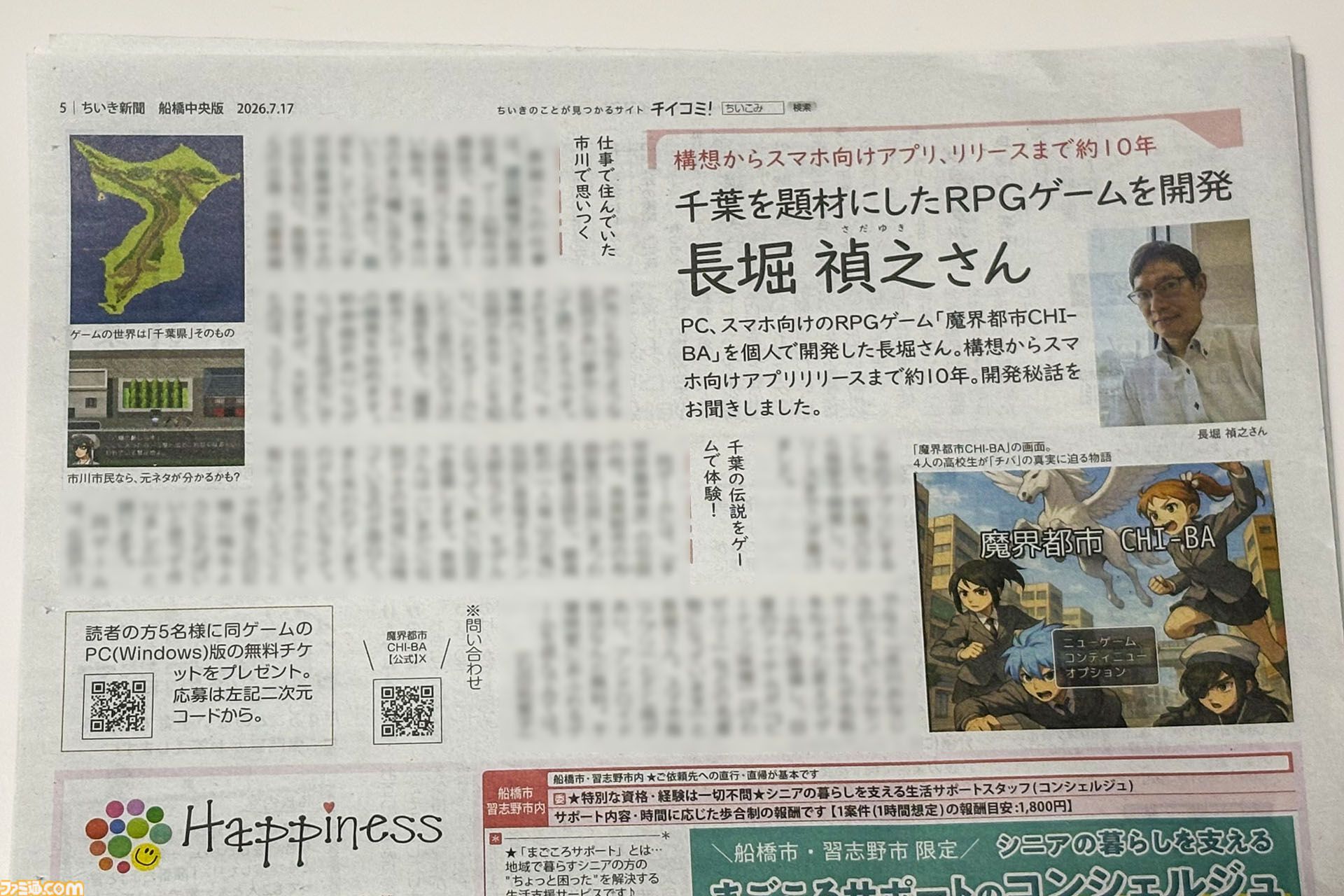 千葉RPG『魔界都市CHI-BA』で自由研究。市川市の女神になった美女「手児奈」のことを知りたくて、ゆかりの地を歩く