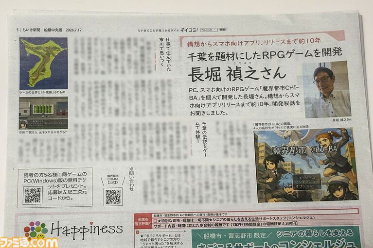 千葉RPG『魔界都市CHI-BA』で自由研究。市川市の女神になった美女「手児奈」のことを知りたくて、ゆかりの地を歩く