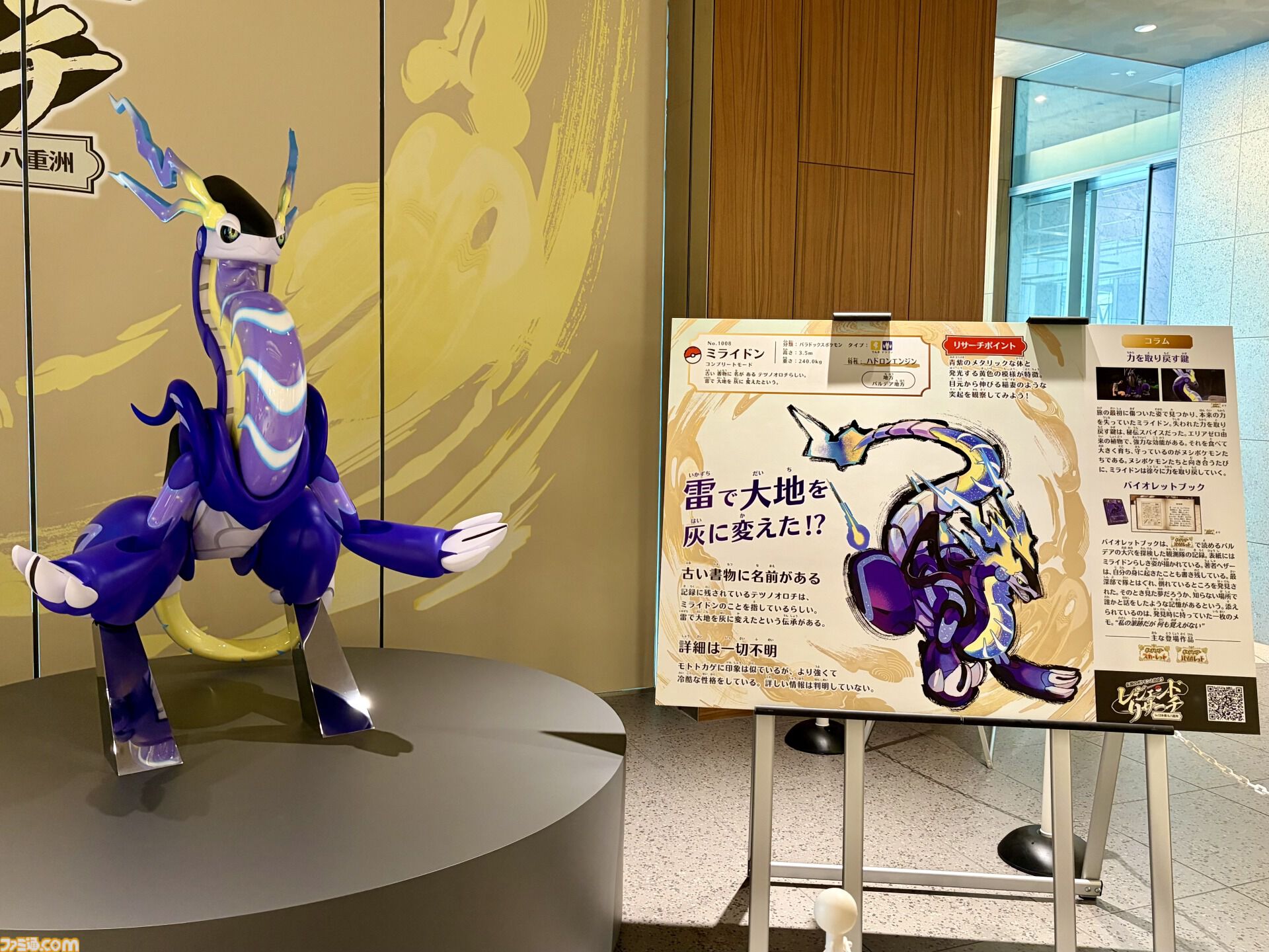 『ポケモン』“レジェンドリサーチ in 日本橋＆八重洲”内覧会リポート。伝説のポケモン立像に大興奮！ 松丸亮吾さんが語る謎解きのこだわり