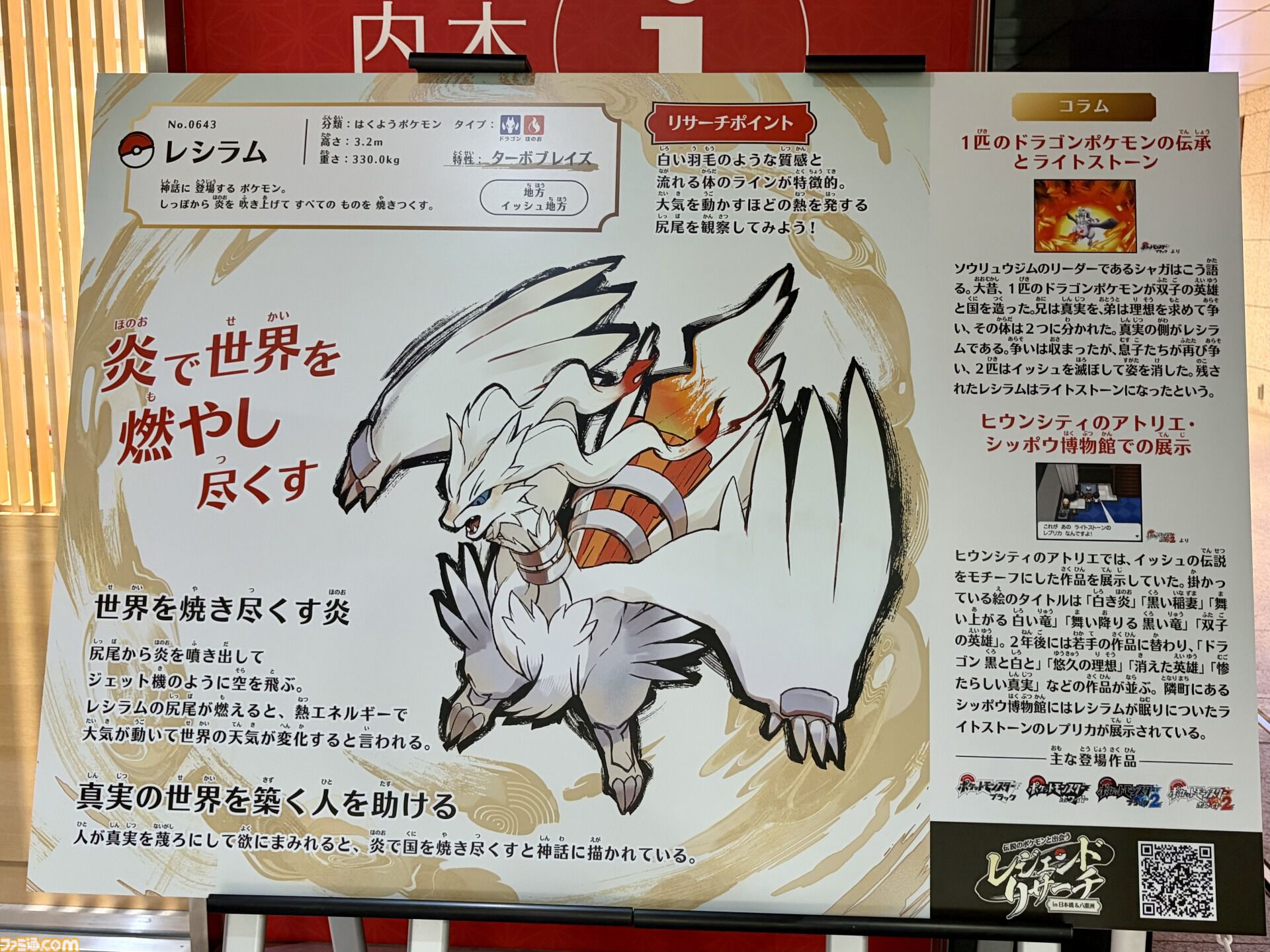 『ポケモン』“レジェンドリサーチ in 日本橋＆八重洲”内覧会リポート。伝説のポケモン立像に大興奮！ 松丸亮吾さんが語る謎解きのこだわり