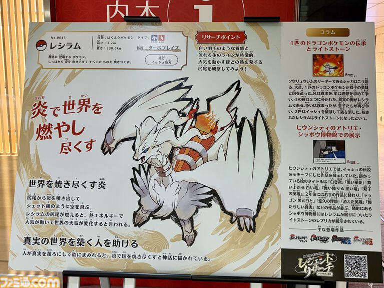 『ポケモン』“レジェンドリサーチ in 日本橋＆八重洲”内覧会リポート。伝説のポケモン立像に大興奮！ 松丸亮吾さんが語る謎解きのこだわり