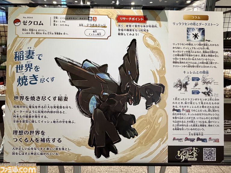 『ポケモン』“レジェンドリサーチ in 日本橋＆八重洲”内覧会リポート。伝説のポケモン立像に大興奮！ 松丸亮吾さんが語る謎解きのこだわり