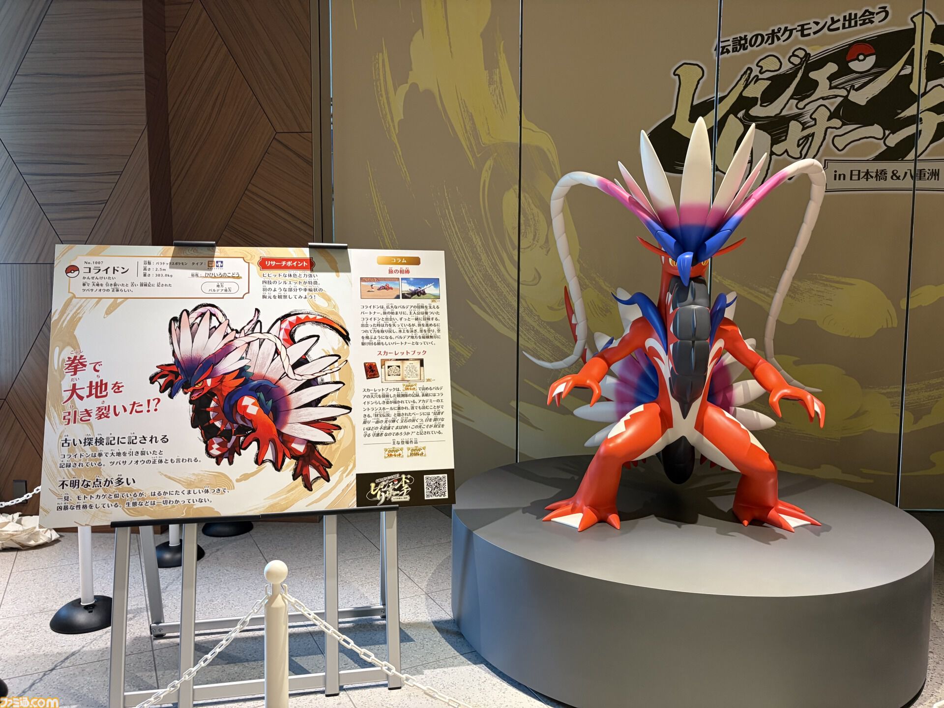 『ポケモン』“レジェンドリサーチ in 日本橋＆八重洲”内覧会リポート。伝説のポケモン立像に大興奮！ 松丸亮吾さんが語る謎解きのこだわり