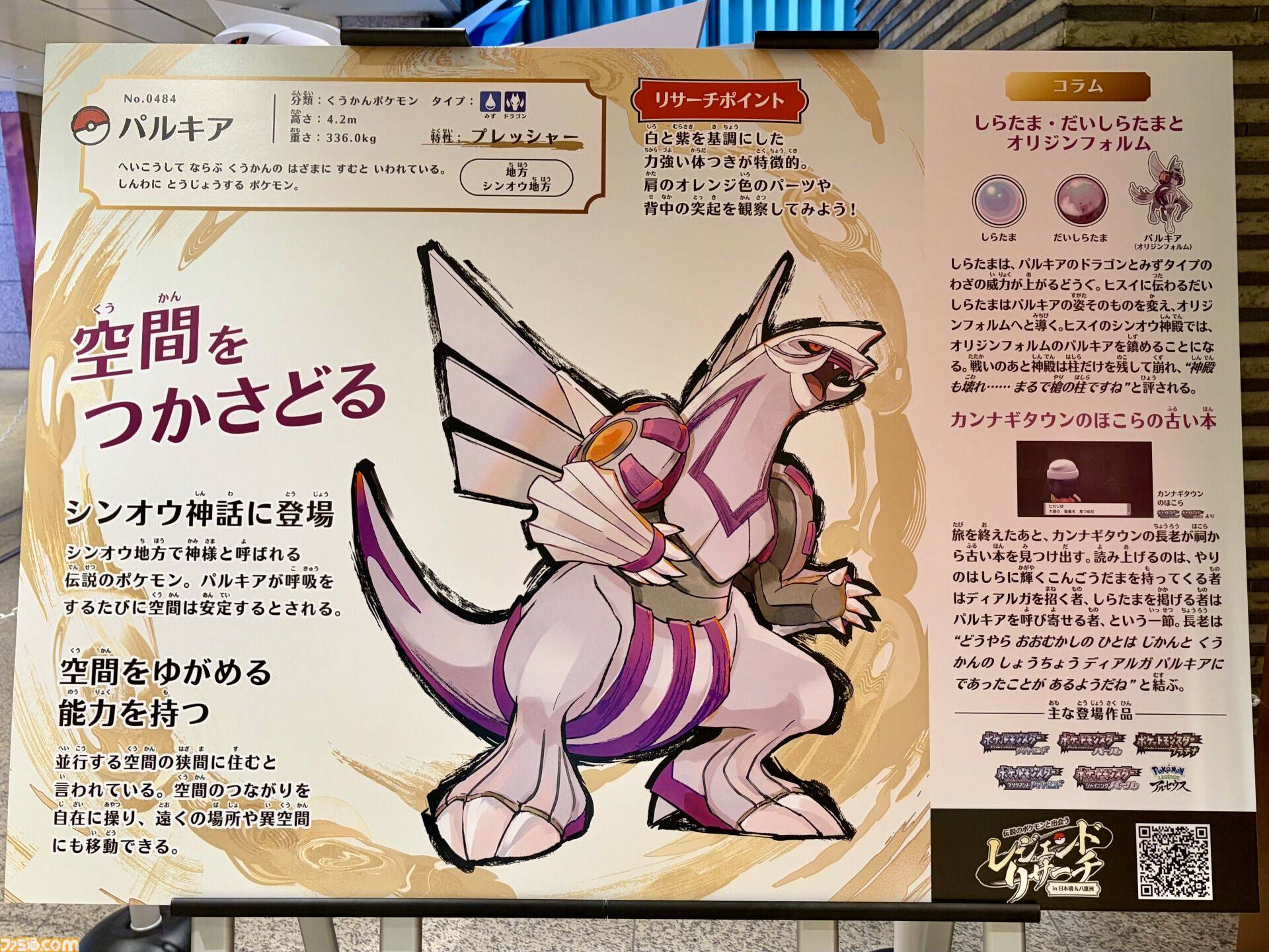 『ポケモン』“レジェンドリサーチ in 日本橋＆八重洲”内覧会リポート。伝説のポケモン立像に大興奮！ 松丸亮吾さんが語る謎解きのこだわり