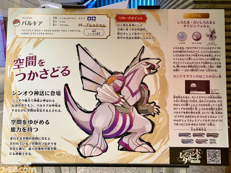 『ポケモン』“レジェンドリサーチ in 日本橋＆八重洲”内覧会リポート。伝説のポケモン立像に大興奮！ 松丸亮吾さんが語る謎解きのこだわり