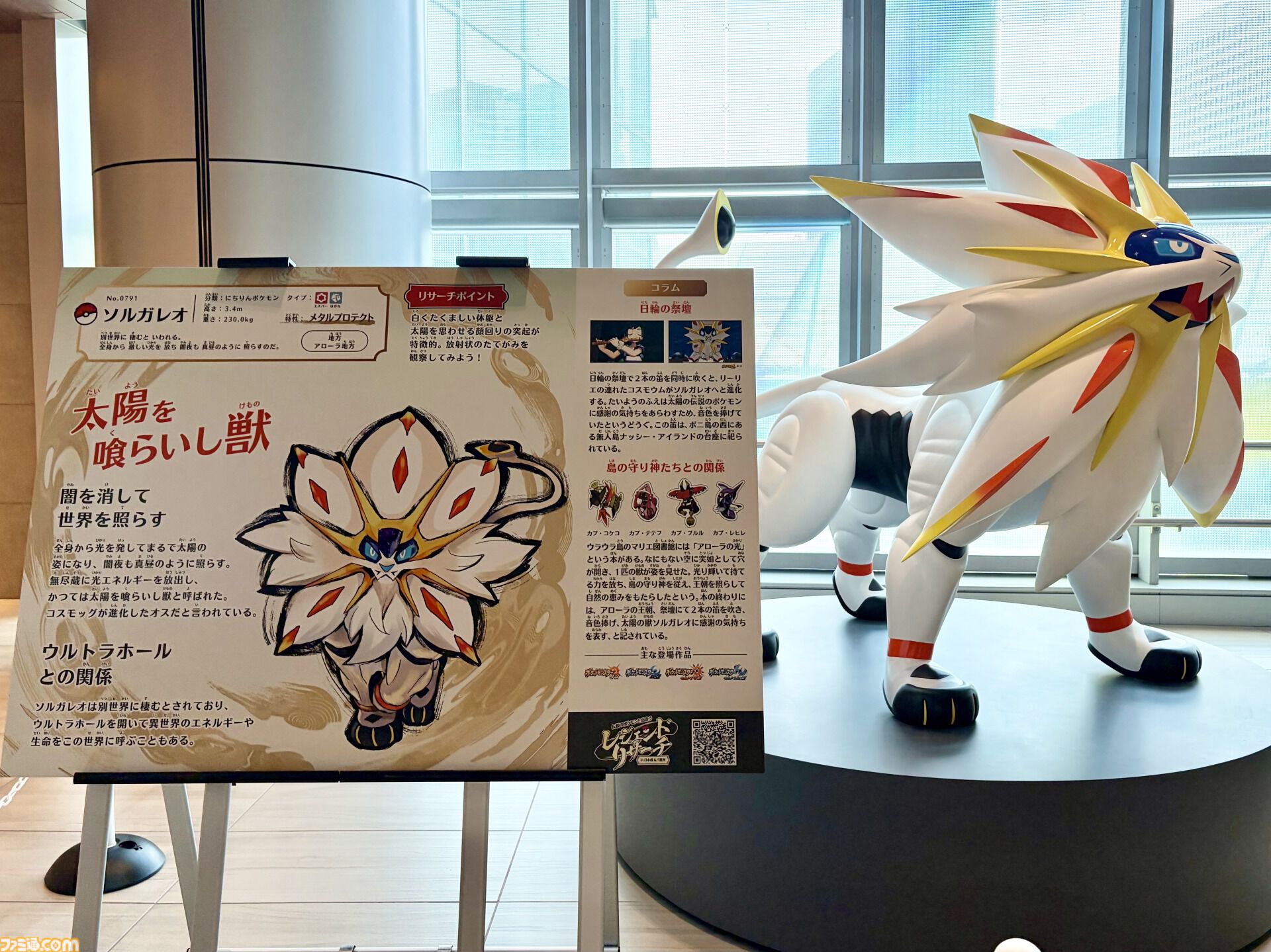 『ポケモン』“レジェンドリサーチ in 日本橋＆八重洲”内覧会リポート。伝説のポケモン立像に大興奮！ 松丸亮吾さんが語る謎解きのこだわり