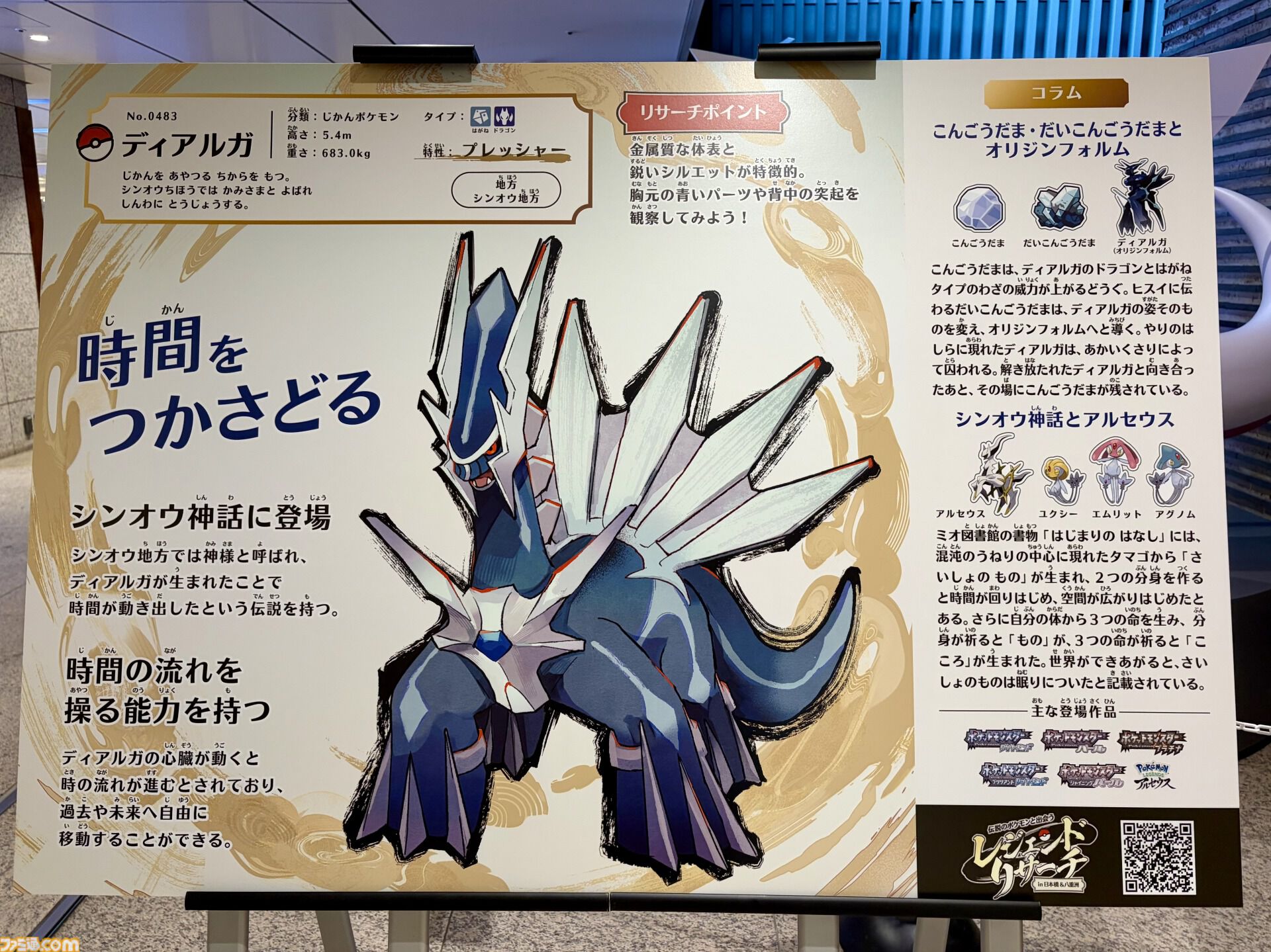 『ポケモン』“レジェンドリサーチ in 日本橋＆八重洲”内覧会リポート。伝説のポケモン立像に大興奮！ 松丸亮吾さんが語る謎解きのこだわり