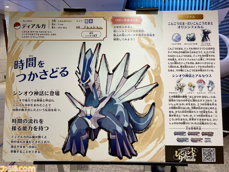 『ポケモン』“レジェンドリサーチ in 日本橋＆八重洲”内覧会リポート。伝説のポケモン立像に大興奮！ 松丸亮吾さんが語る謎解きのこだわり