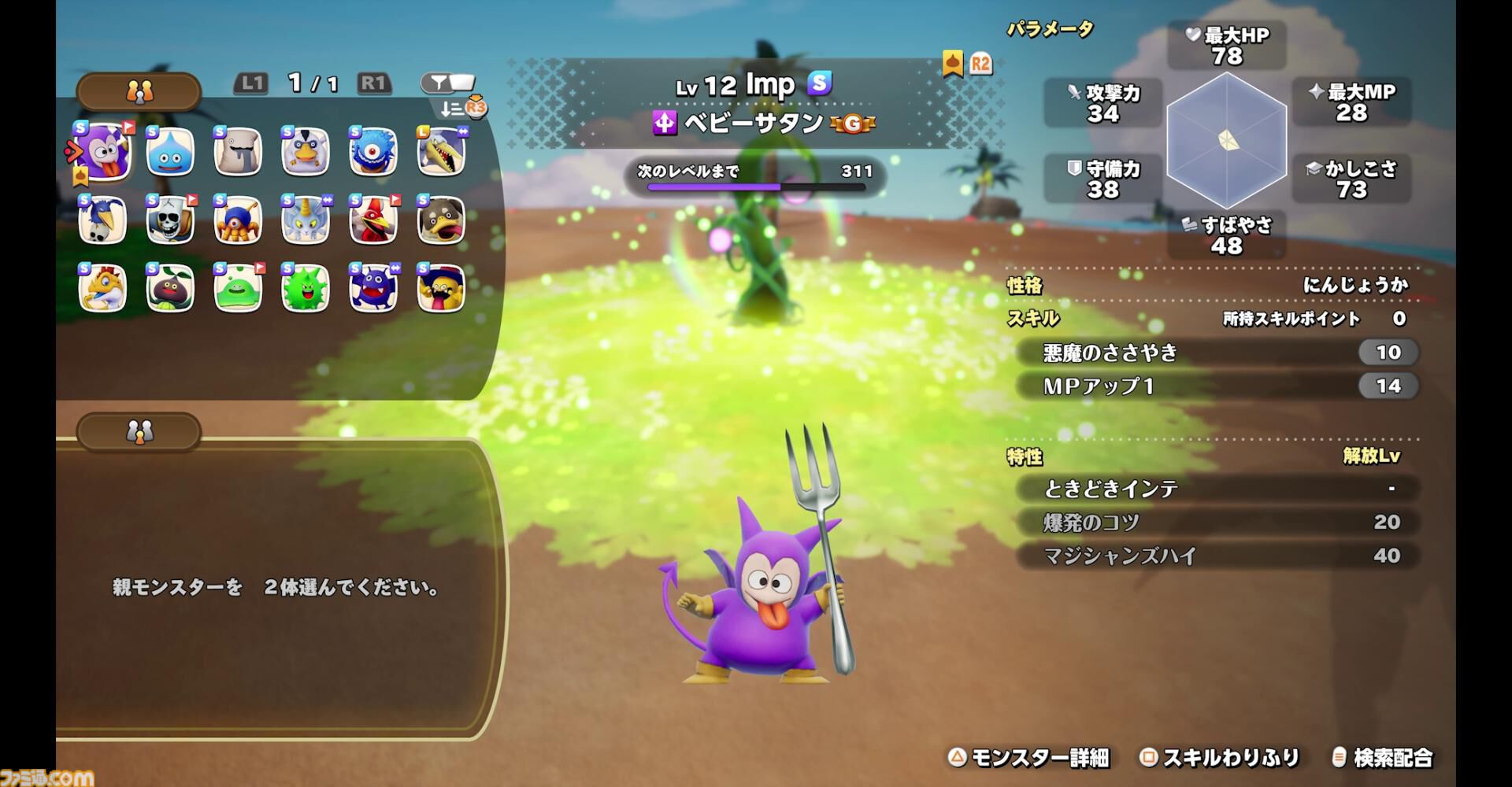 『ドラクエモンスターズ４』先行プレイリポート。シリーズの魅力を継承しつつ、冒険や配合が快適になるポイント多数！ ビアンカとフローラ、デボラもかわいい【ドラゴンクエストモンスターズ４　枯れ木の国のビアンカ・フローラ】