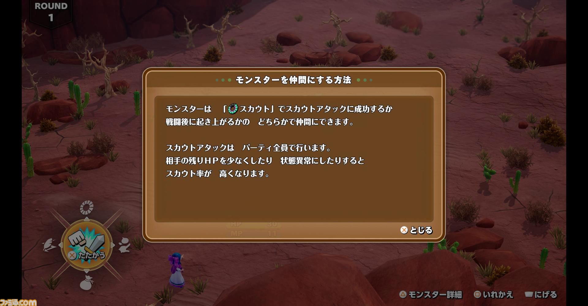 『ドラクエモンスターズ４』先行プレイリポート。シリーズの魅力を継承しつつ、冒険や配合が快適になるポイント多数！ ビアンカとフローラ、デボラもかわいい【ドラゴンクエストモンスターズ４　枯れ木の国のビアンカ・フローラ】