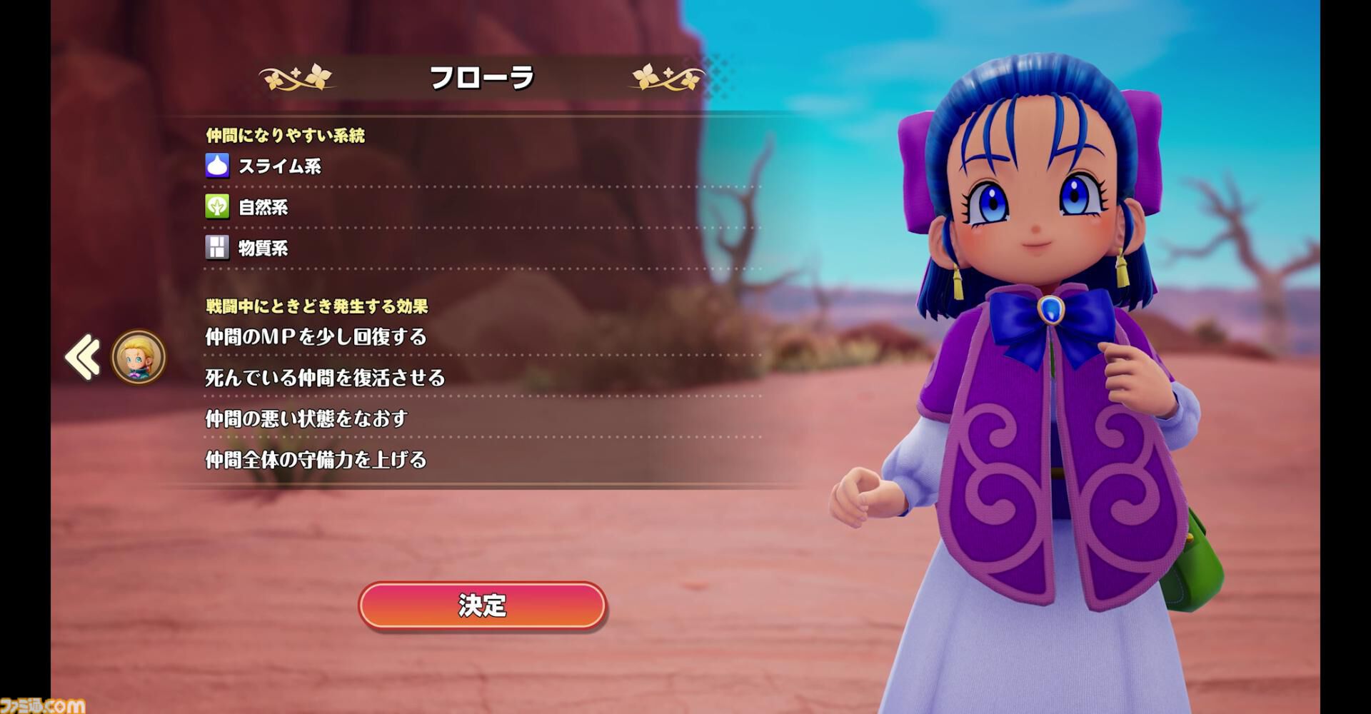 『ドラクエモンスターズ４』先行プレイリポート。シリーズの魅力を継承しつつ、冒険や配合が快適になるポイント多数！ ビアンカとフローラ、デボラもかわいい【ドラゴンクエストモンスターズ４　枯れ木の国のビアンカ・フローラ】