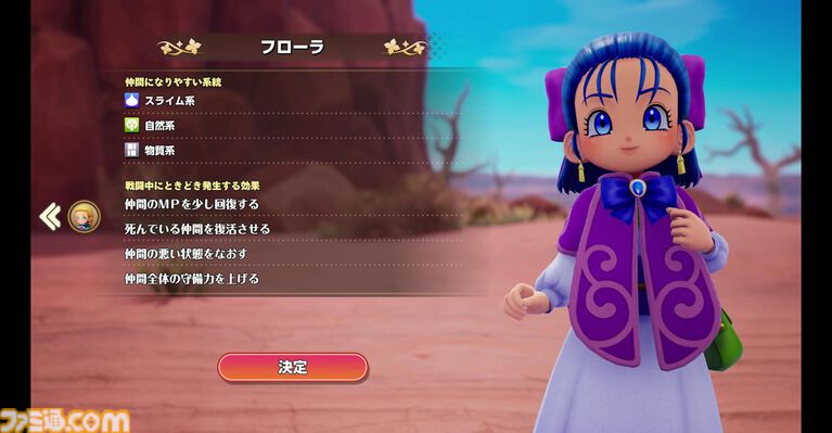 『ドラクエモンスターズ4』先行プレイリポート。シリーズの魅力を継承しつつ、冒険や配合が快適になるポイント多数! ビアンカとフローラ、デボラもかわいい【ドラゴンクエストモンスターズ4 枯れ木の国のビアンカ・フローラ】