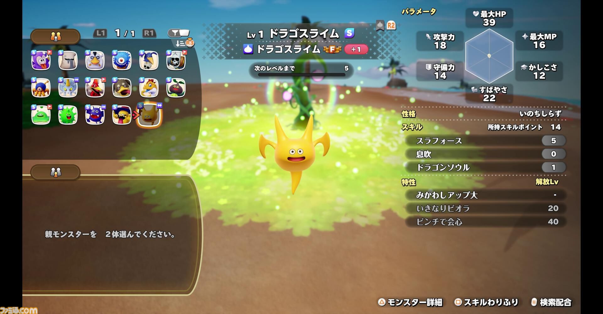 『ドラクエモンスターズ４』先行プレイリポート。シリーズの魅力を継承しつつ、冒険や配合が快適になるポイント多数！ ビアンカとフローラ、デボラもかわいい【ドラゴンクエストモンスターズ４　枯れ木の国のビアンカ・フローラ】