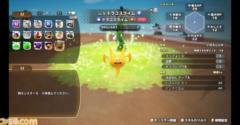 『ドラクエモンスターズ4』先行プレイリポート。シリーズの魅力を継承しつつ、冒険や配合が快適になるポイント多数! ビアンカとフローラ、デボラもかわいい【ドラゴンクエストモンスターズ4 枯れ木の国のビアンカ・フローラ】