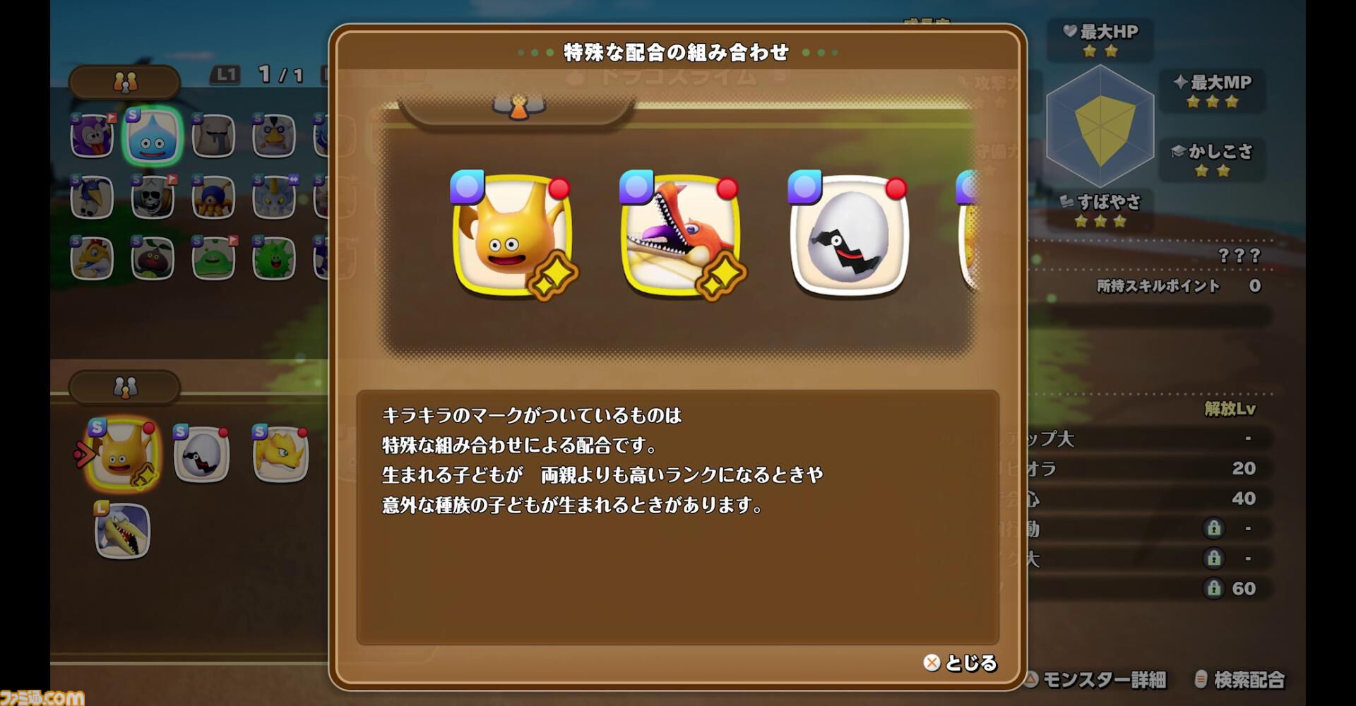 『ドラクエモンスターズ４』先行プレイリポート。シリーズの魅力を継承しつつ、冒険や配合が快適になるポイント多数！ ビアンカとフローラ、デボラもかわいい【ドラゴンクエストモンスターズ４　枯れ木の国のビアンカ・フローラ】